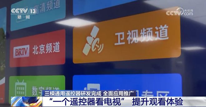 器时代！三模遥控器上线一个就能控制全部Long8国际平台登录入口告别多遥控