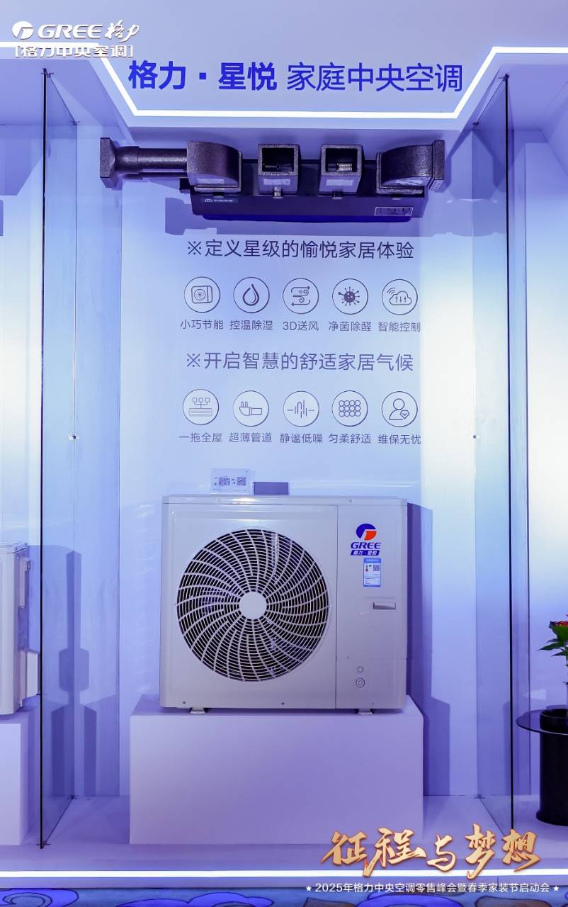5款新品发布春季家装节正式启动龙8中国唯一入口格力中央空调(图6)