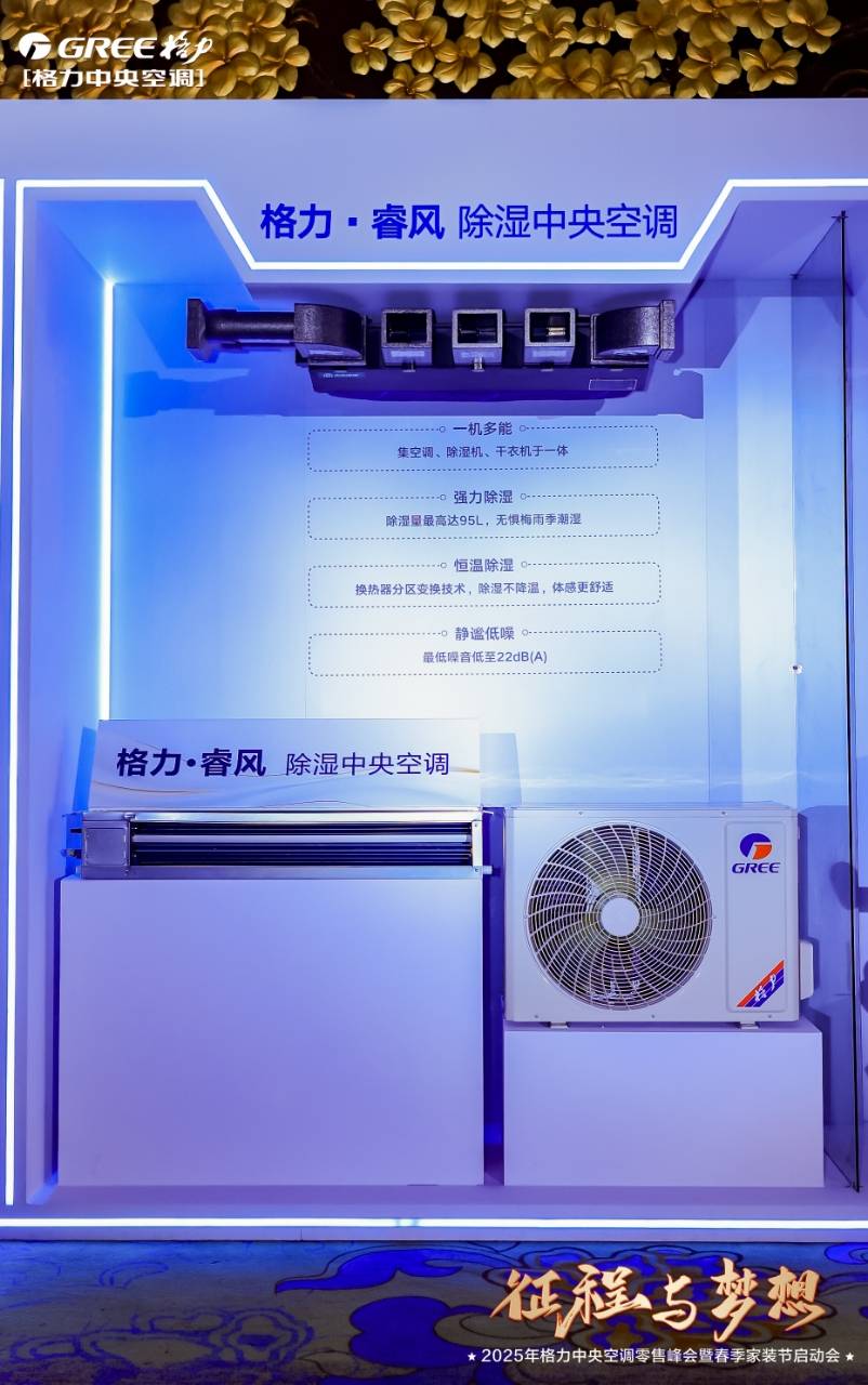 5款新品发布春季家装节正式启动龙8中国唯一入口格力中央空调(图12)