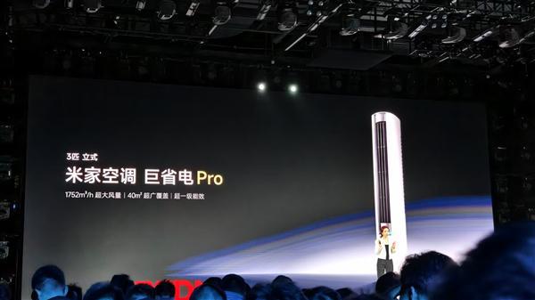 电Pro立式3匹正式发布！全屋3分钟速凉热龙8体育入口5499元 小米米家空调巨省(图2)