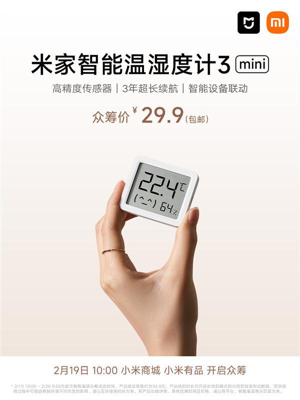 温湿度计3 mini开启众筹：299元龙8头号玩家3年不用换电池！米家智能(图1)