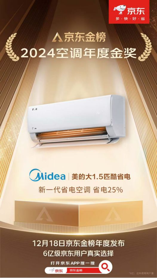 选 2025空调以旧换新当然还是美的long8唯一登录亿万消费者的口碑之