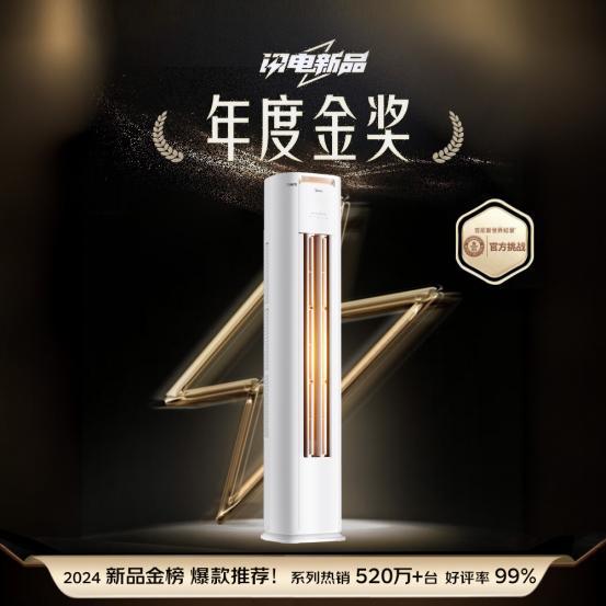 选 2025空调以旧换新当然还是美的long8唯一登录亿万消费者的口碑之(图3)