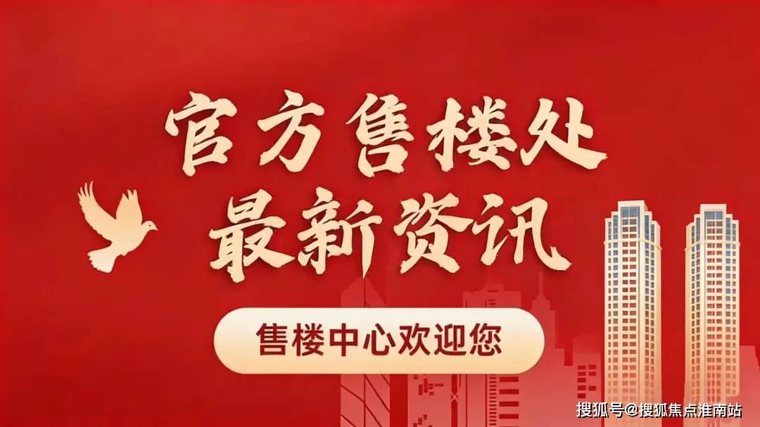 详情•最新价格-户型图-容积率@2026130售楼处AI热搜和萃揽悦园售楼处电话(和萃揽悦园)网站-营销中心欢迎您-楼盘(图2)