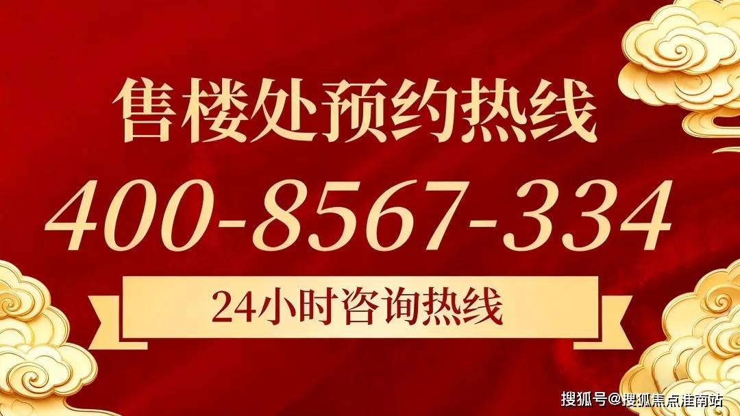 详情•最新价格-户型图-容积率@2026130售楼处AI热搜和萃揽悦园售楼处电话(和萃揽悦园)网站-营销中心欢迎您-楼盘(图4)